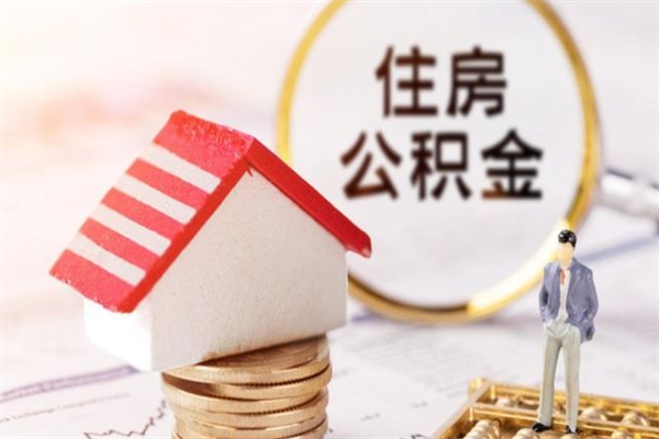 阿拉善盟欠了一身债能否提取公积金（欠债可以提取公积金吗）