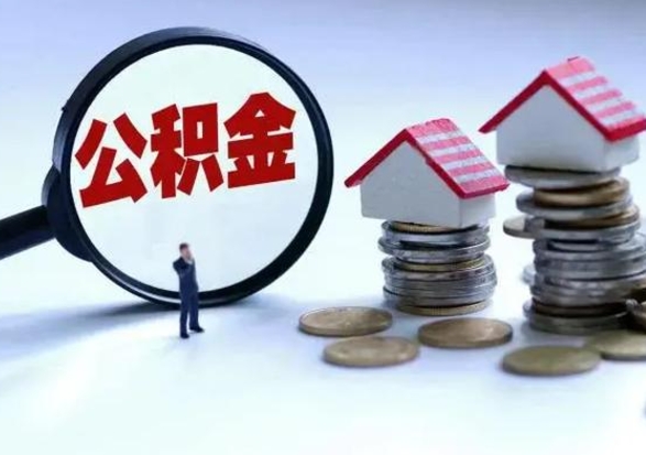 阿拉善盟老家买房提取公积金（老家买房可以使用异地公积金么）