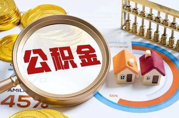 阿拉善盟住房公积金封存怎么回事（住房公积金封存状态是什么情况）